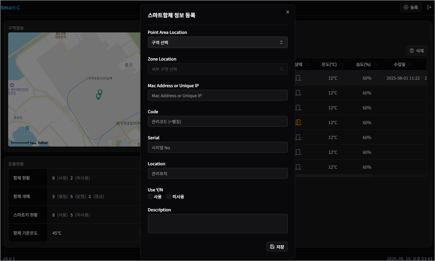 함체 정보 등록
