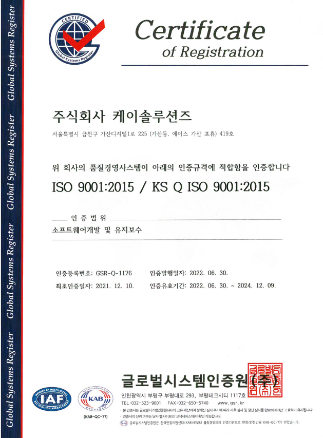 ISO 인증서